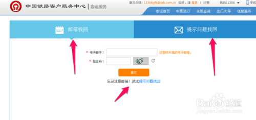 12306账号密码忘记怎么办?如何找回?