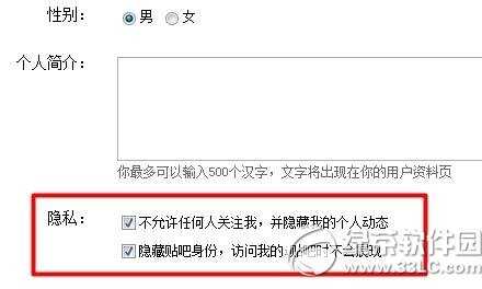 百度贴吧怎么隐藏个人动态不想让他人看到