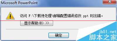 电脑办公文件打不开 提示内容出错的解决办法