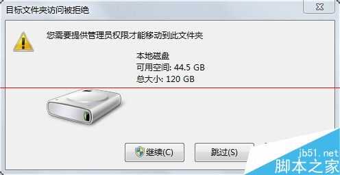 电脑提示：需要管理员权限才能移动此文件夹的解决办法