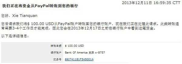 PayPal怎么用？PayPal提现详细图文教程