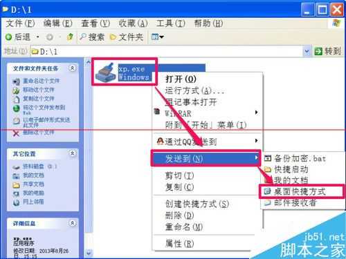 电脑安装程序不能创建桌面快捷方式？