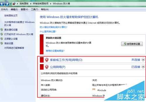 电脑的防火墙如何关闭?防火墙关闭方法