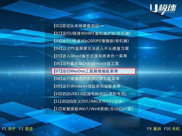 电脑登陆密码忘记了怎么破解 利用U极速U盘启动清除电脑开机密码图文教程