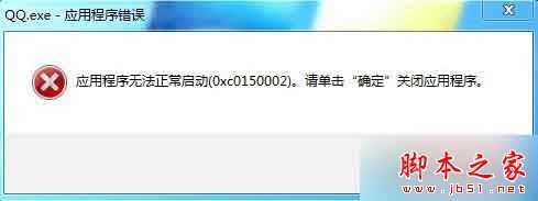 电脑运行应用程序失败出现运行库错误的问题及解决方法汇总