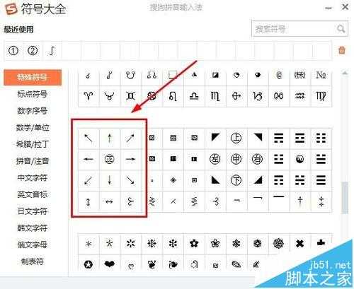 电脑怎么输入箭头符号?  电脑输入特殊符号的两种方法