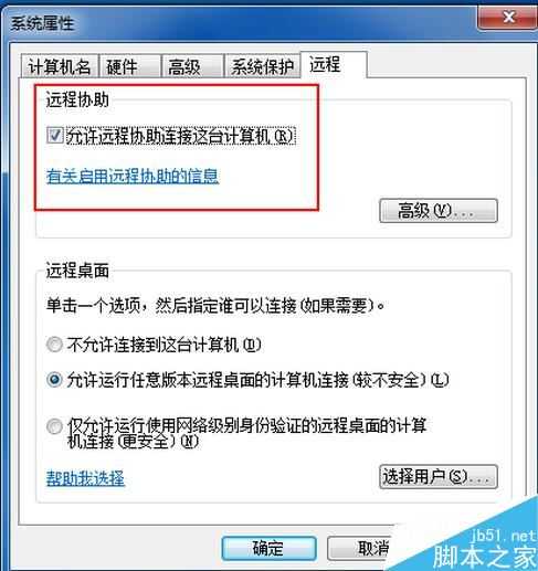 教你三种方法远程控制他人的电脑