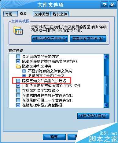 电脑不显示文件扩展名怎么解决?