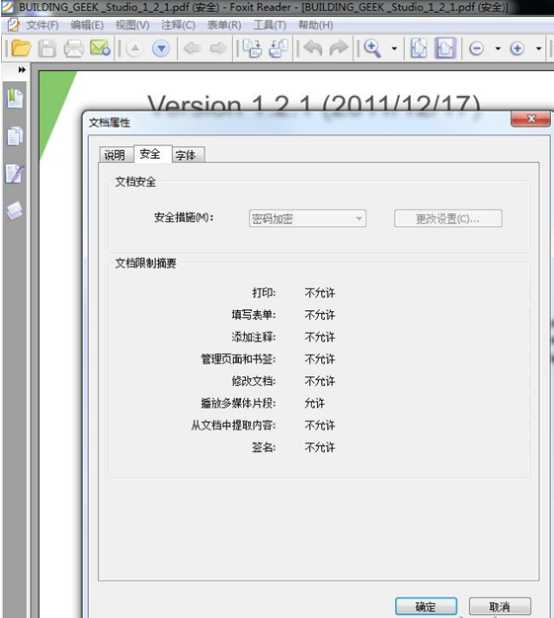 pdf如何防止复制、pdf如何防止修改、pdf限制打印的方法