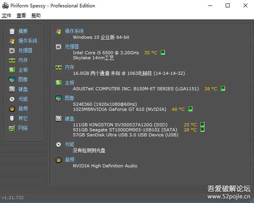 硬件检测温度监控Speccy1.31（绿色小巧版）4.6m