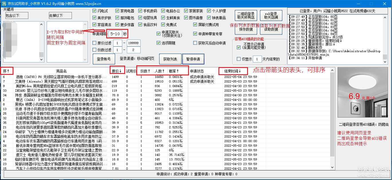 京东试用助手_小京京  1.6.2