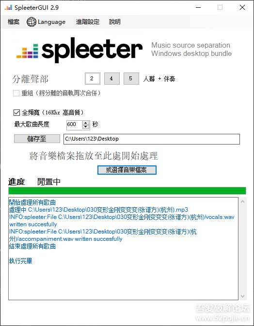 AI智能音轨分离软件 SpleeterGui 2.9.2 原版