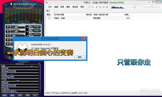 Foobar2000 V1.6.13汉化绿色版（集成DFX、Enhancer V0.17音效插件）