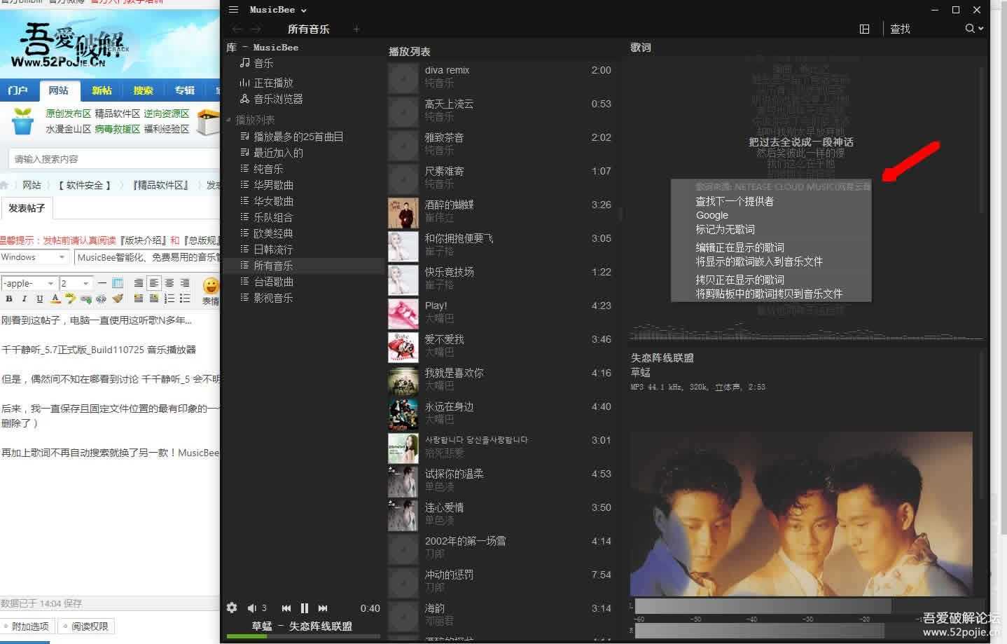 MusicBee智能化、免费易用的音乐管理工具