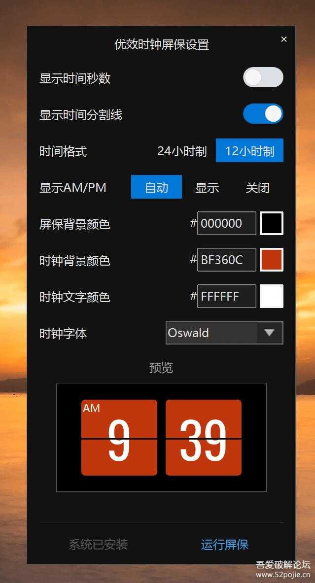 一款极简风格的时钟屏保-优效V1.0.0.4