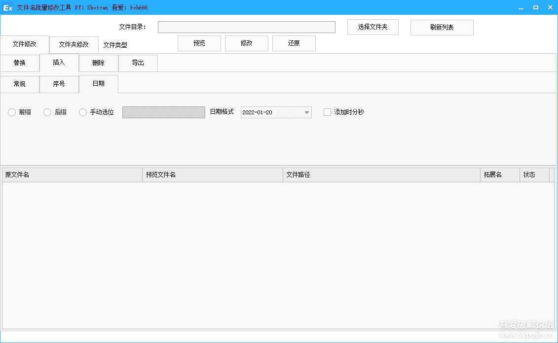 【办公工具】文件名批量修改工具