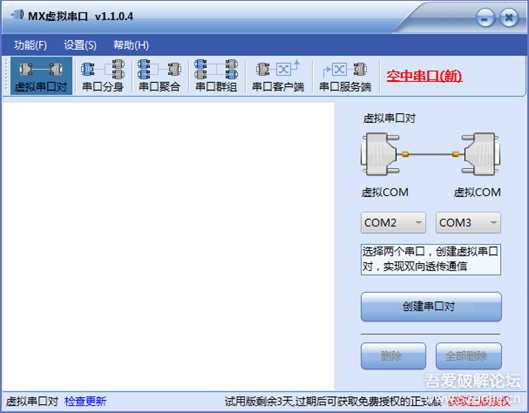 一款虚拟串口工具的破解过程