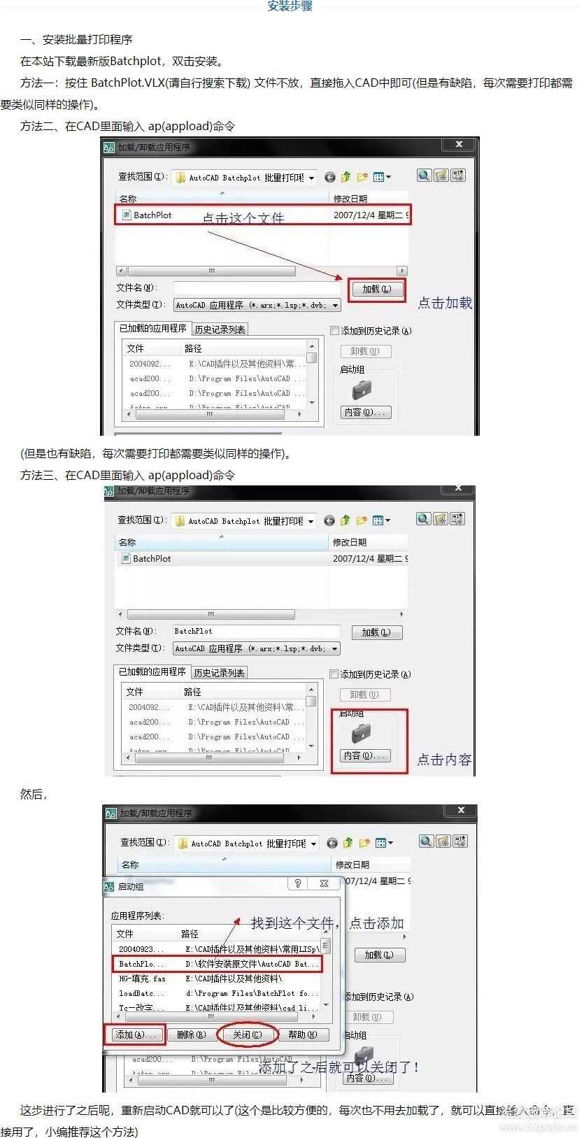 【CAD批量出图/CAD批量打印】软件Batchplot_setup_3.5.9_安装/使用教程_Win