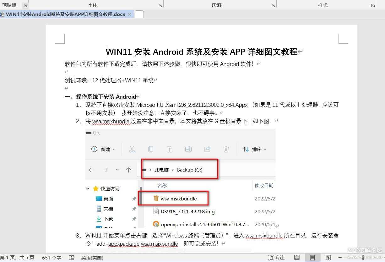 WIN11安装Android系统及安装APP详细图文教程，附全套软件包
